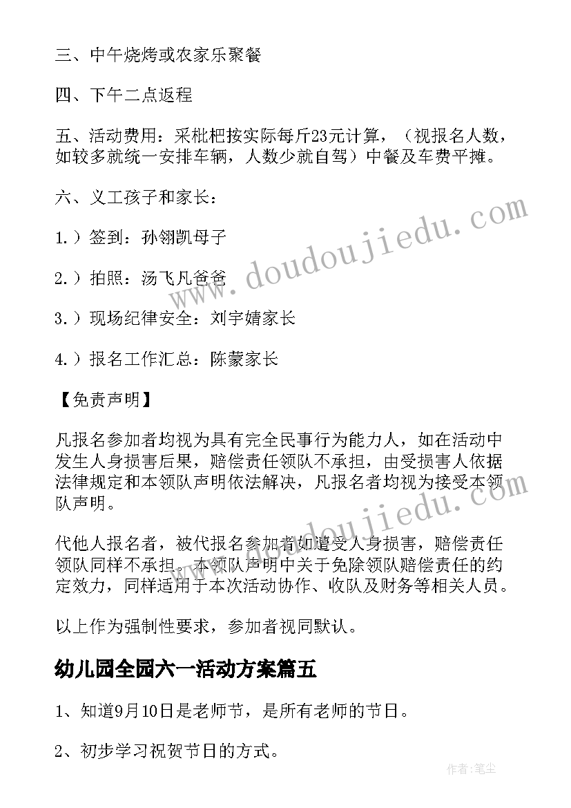 2023年幼儿园全园六一活动方案(实用10篇)