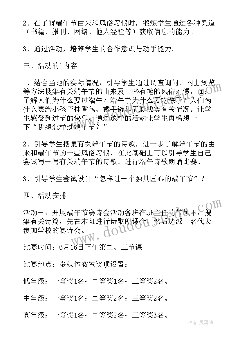 最新小学讲故事活动简报 端午节小学生活动方案(汇总9篇)