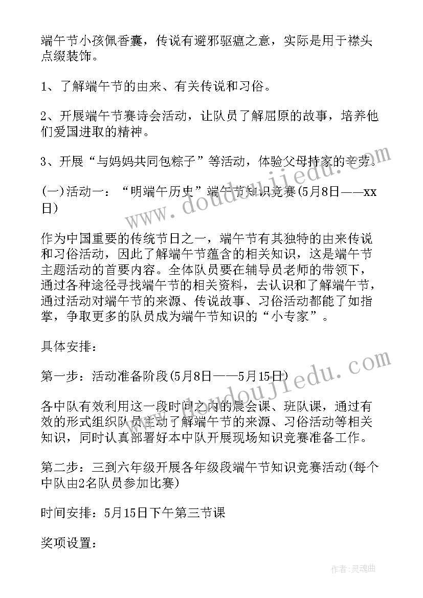 最新小学讲故事活动简报 端午节小学生活动方案(汇总9篇)