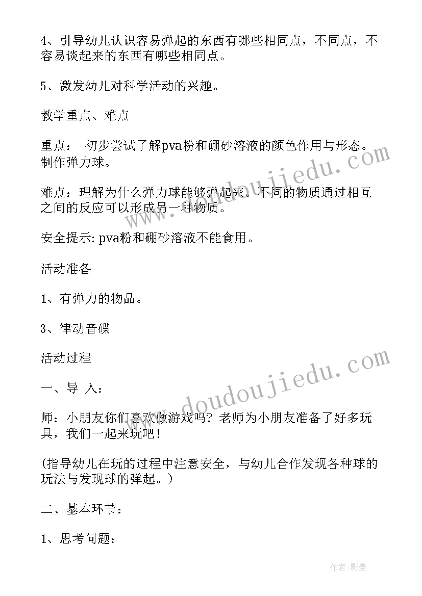 最新纸球教学反思中班(通用5篇)