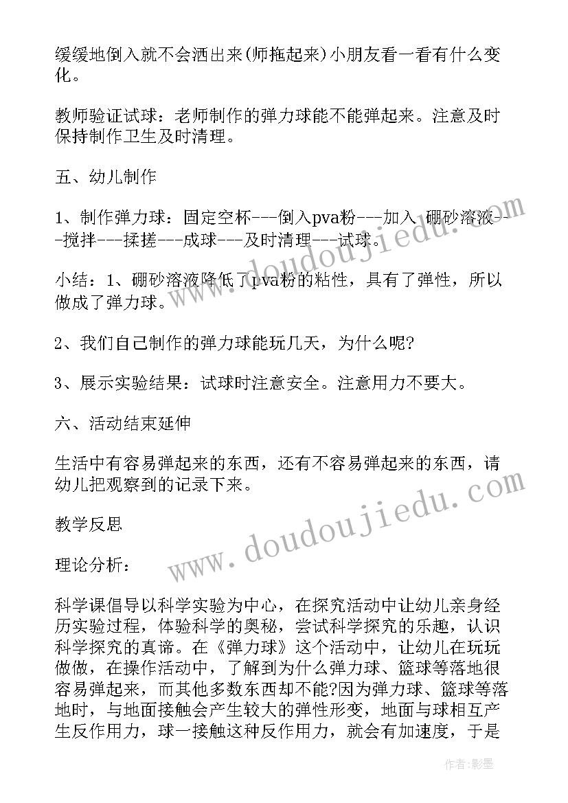 最新纸球教学反思中班(通用5篇)