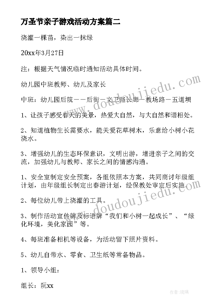 最新万圣节亲子游戏活动方案(精选7篇)