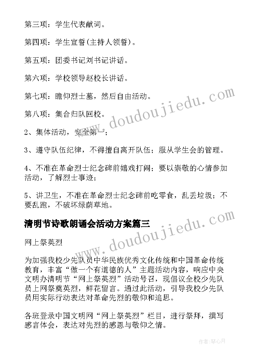 2023年清明节诗歌朗诵会活动方案(汇总5篇)