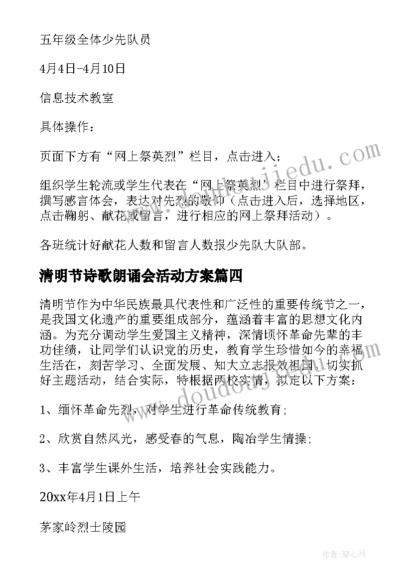 2023年清明节诗歌朗诵会活动方案(汇总5篇)