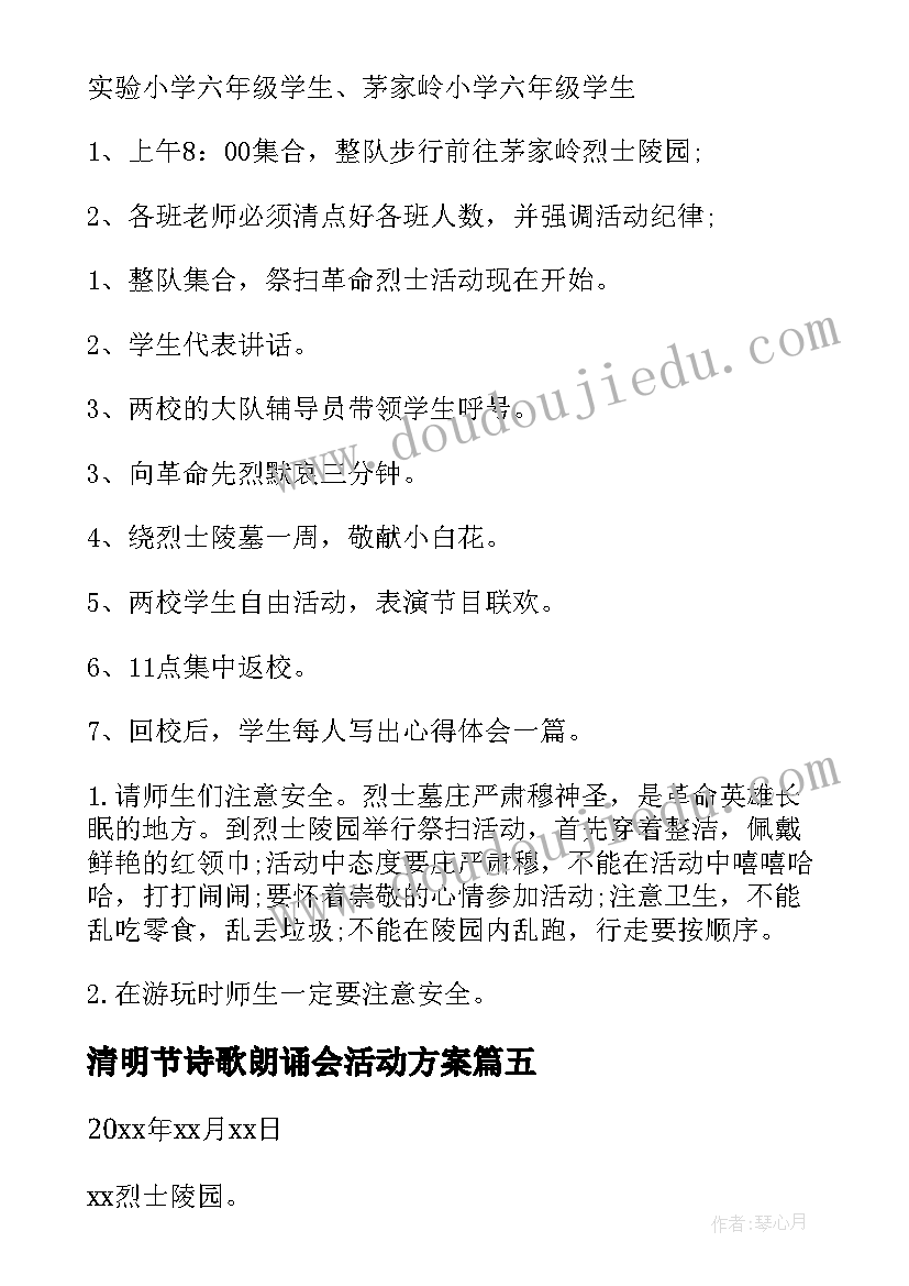 2023年清明节诗歌朗诵会活动方案(汇总5篇)