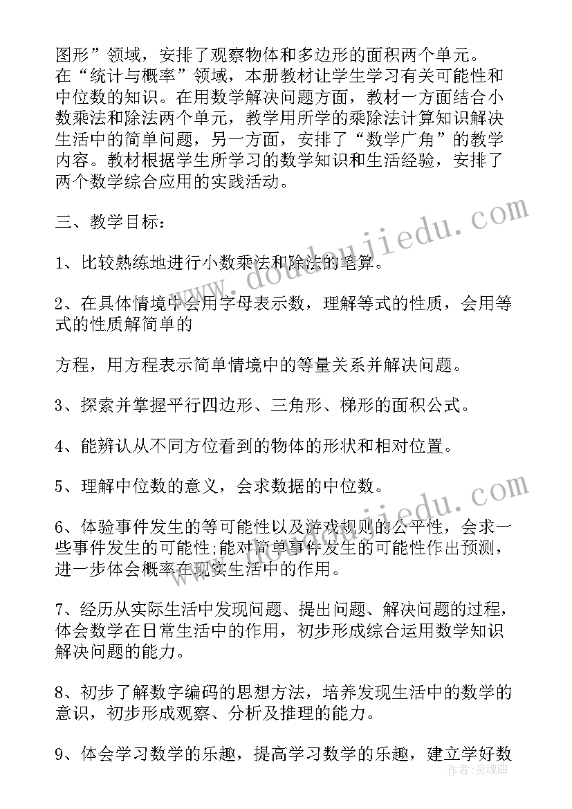 五年级数学春季学期教学计划 五年级数学学期教学计划(精选7篇)