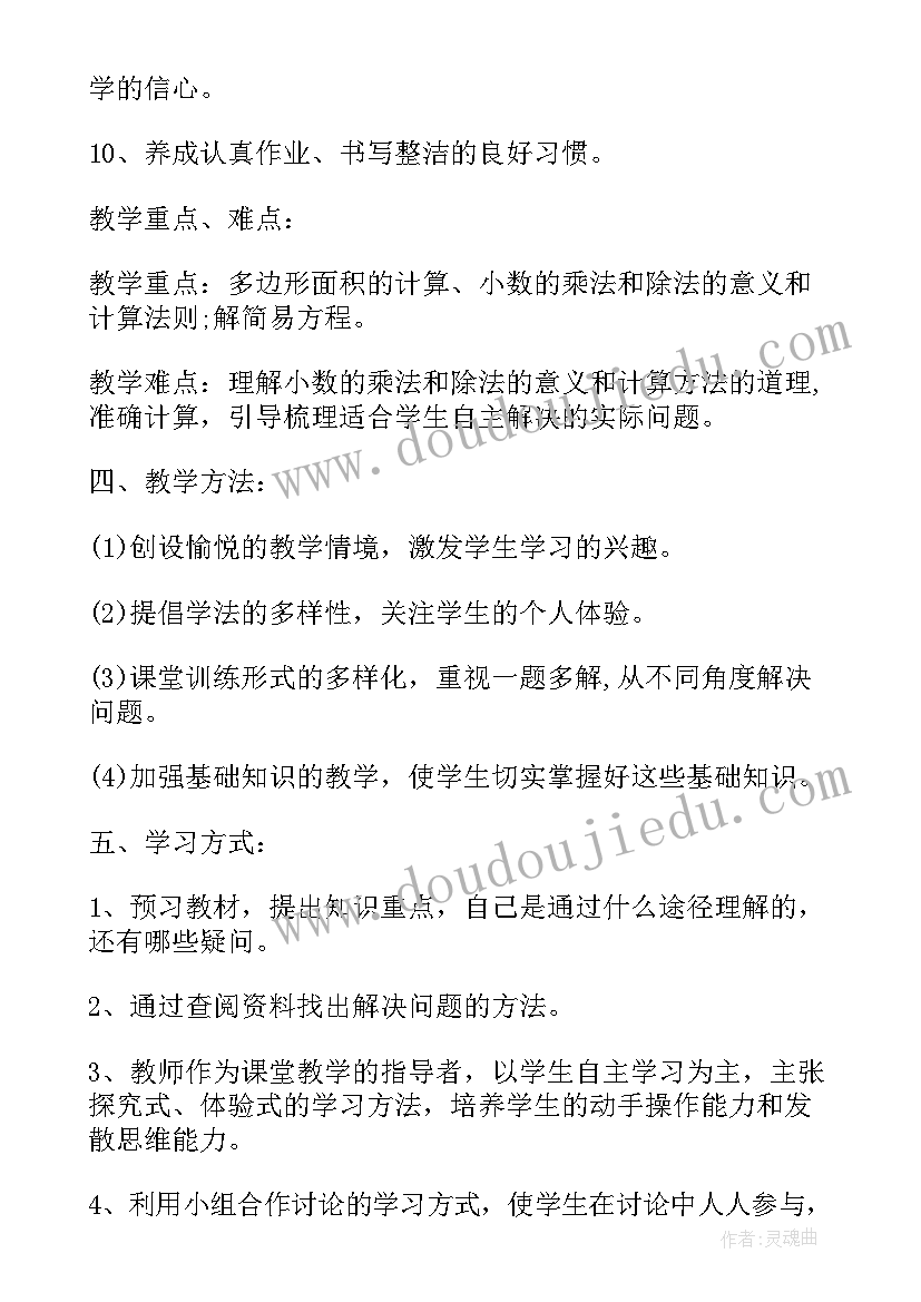 五年级数学春季学期教学计划 五年级数学学期教学计划(精选7篇)