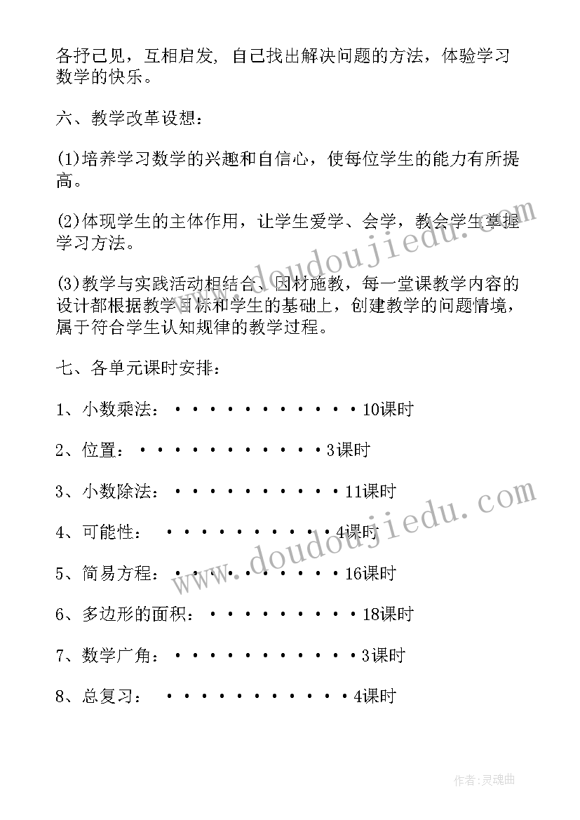 五年级数学春季学期教学计划 五年级数学学期教学计划(精选7篇)