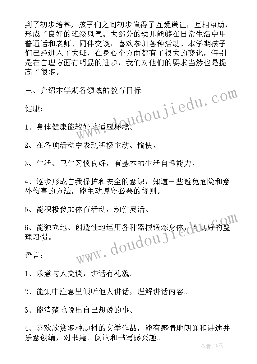 2023年幼儿园家长会的主持词(优质8篇)