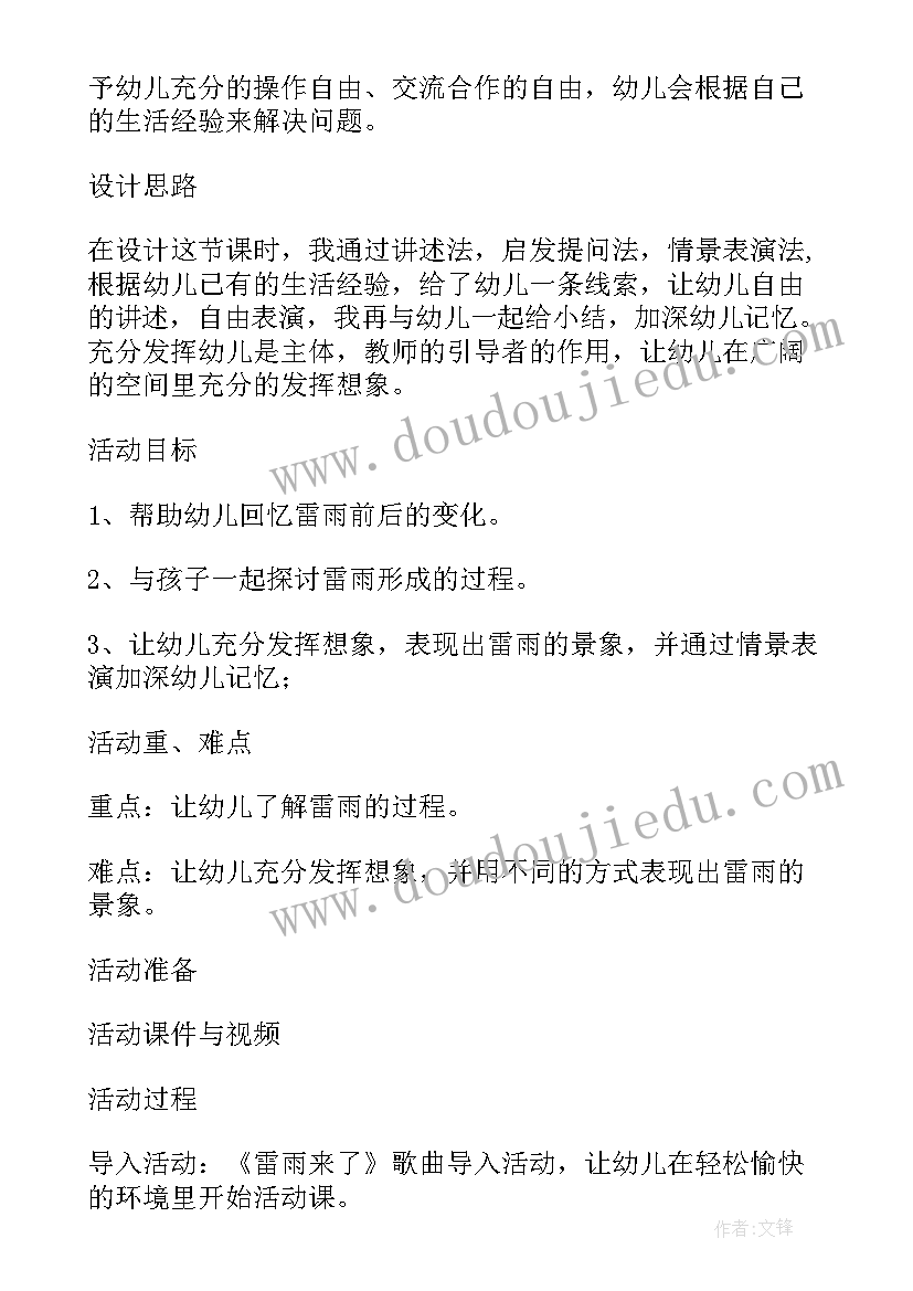 2023年中班社会活动一顶大草帽 大班社会活动教案及教学反思我的一天(优质5篇)