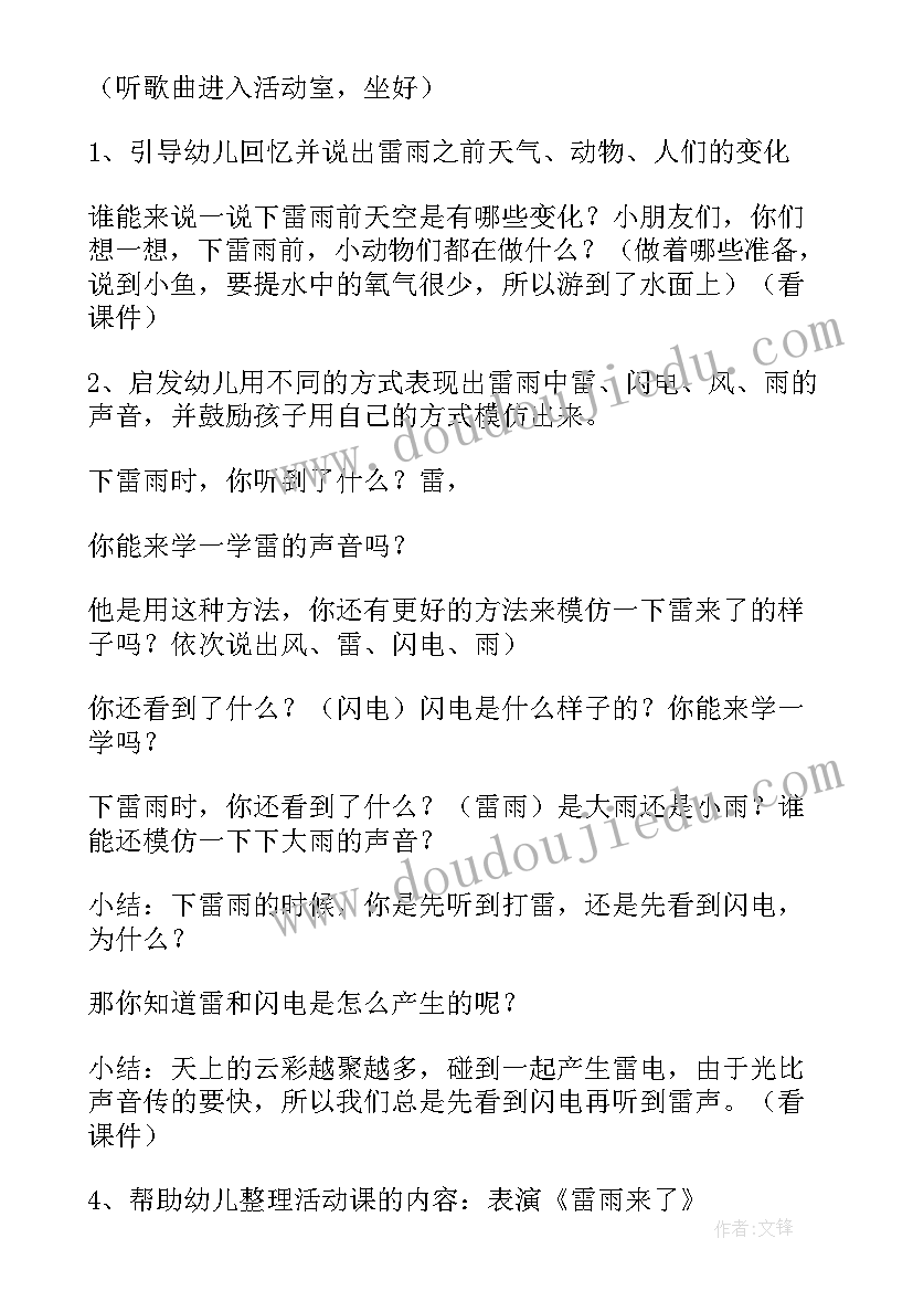 2023年中班社会活动一顶大草帽 大班社会活动教案及教学反思我的一天(优质5篇)