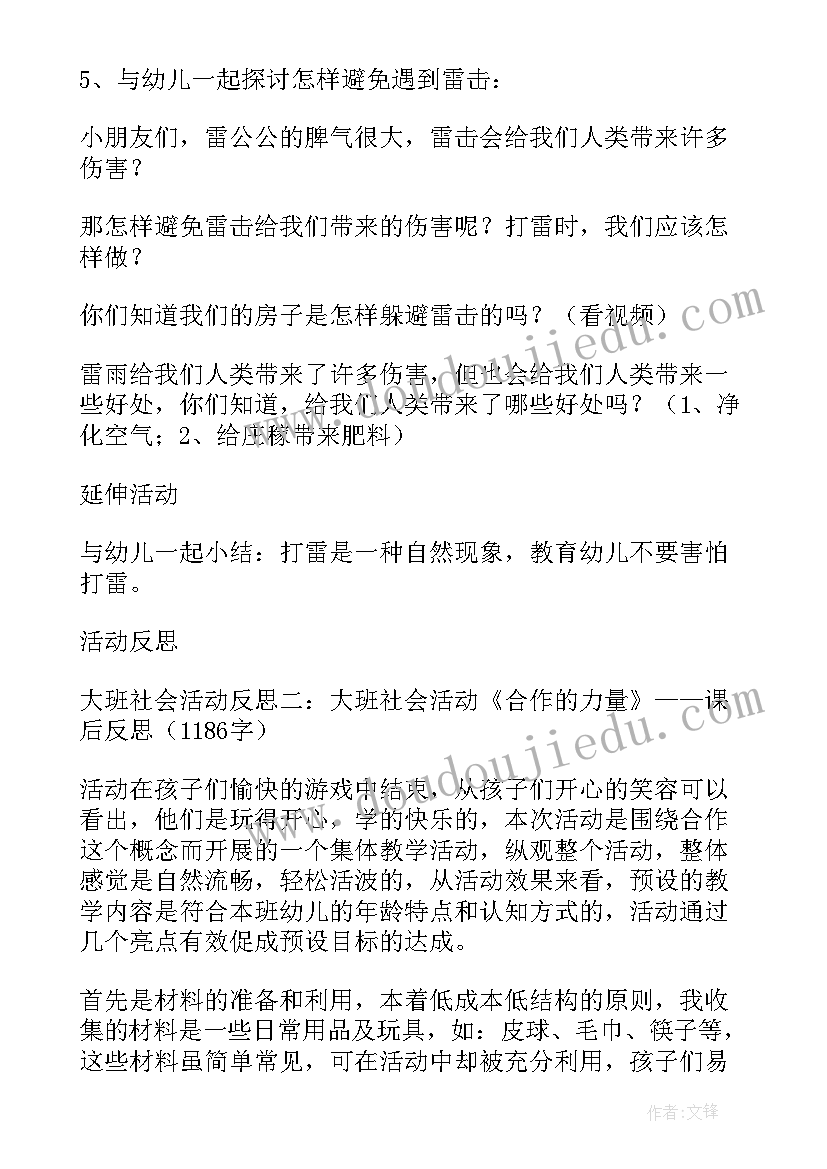 2023年中班社会活动一顶大草帽 大班社会活动教案及教学反思我的一天(优质5篇)