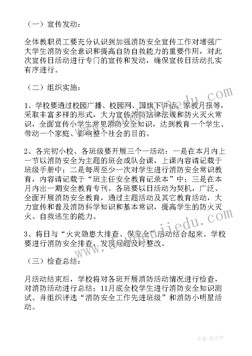 最新开学初消防安全活动方案设计(大全7篇)