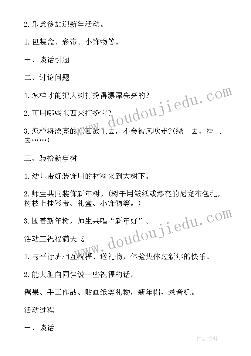 2023年中班语言活动我的新年计划 新年中班语言教案(优质5篇)