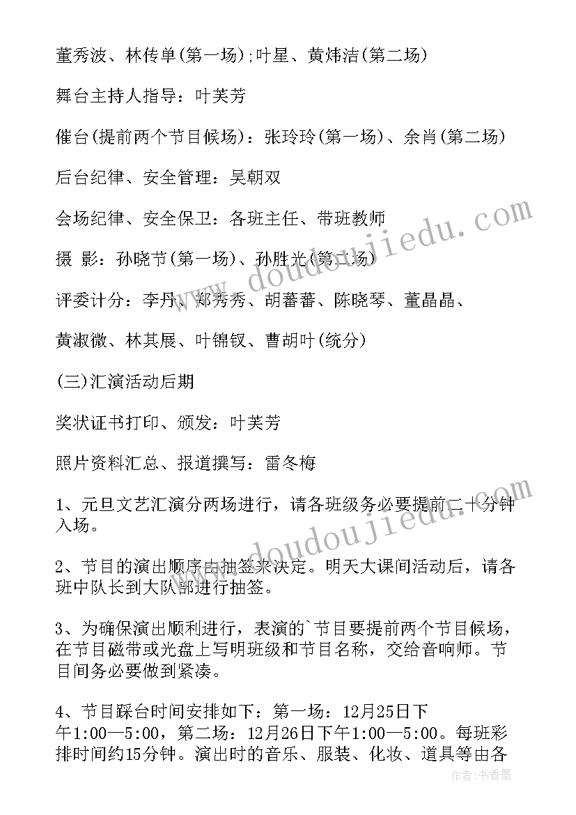 最新事业单位元旦活动方案策划(模板5篇)