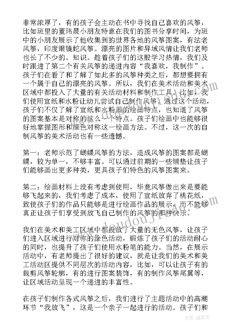 大班艺术欣赏风筝活动反思总结(模板5篇)