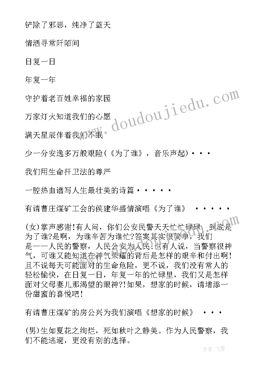 最新家风演讲比赛主持词(精选6篇)