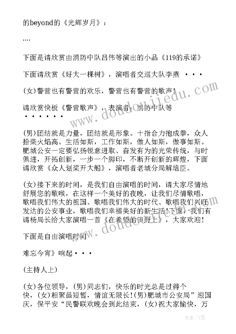 最新家风演讲比赛主持词(精选6篇)