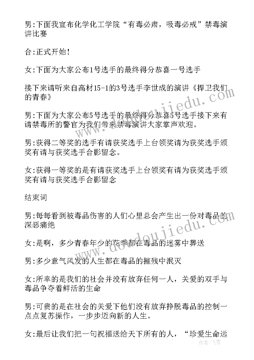 最新家风演讲比赛主持词(精选6篇)