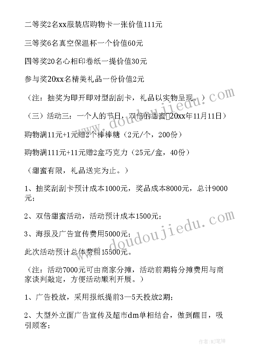 最新手机卖场促销活动词 手机促销活动策划方案(通用8篇)