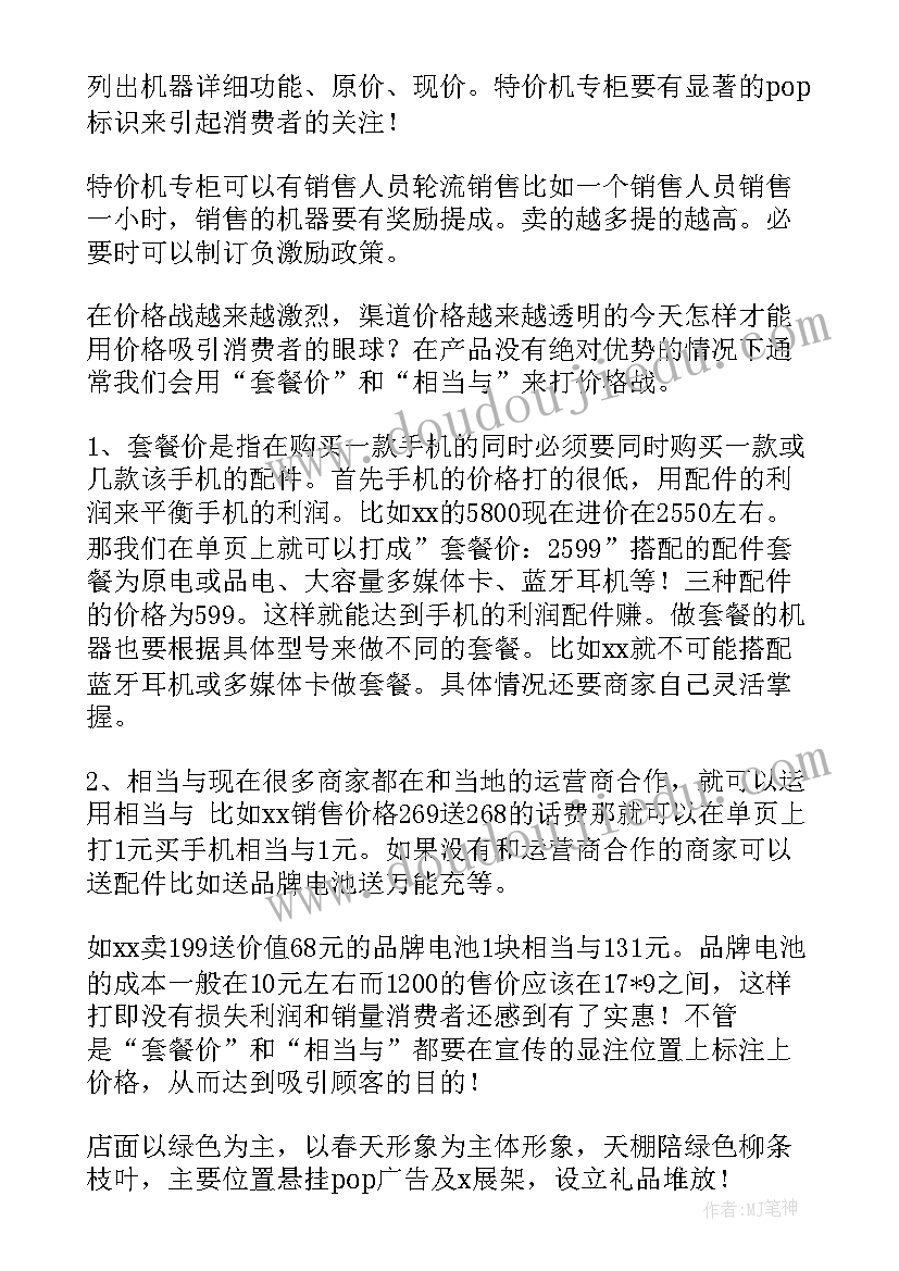 最新手机卖场促销活动词 手机促销活动策划方案(通用8篇)