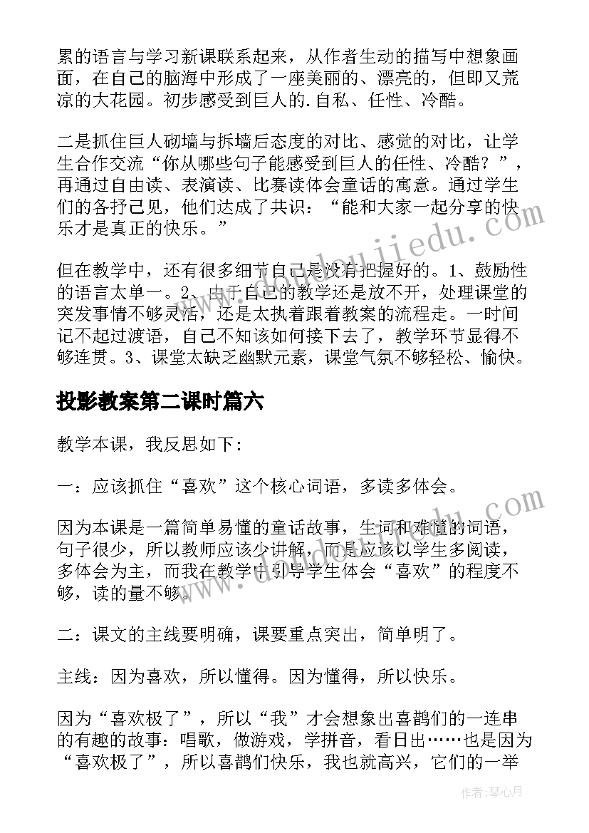 2023年投影教案第二课时(模板9篇)