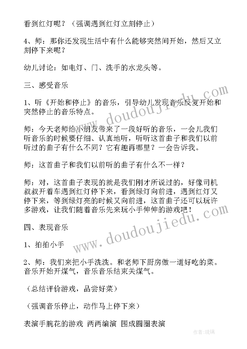 中班音乐活动 中班音乐活动教案(模板7篇)