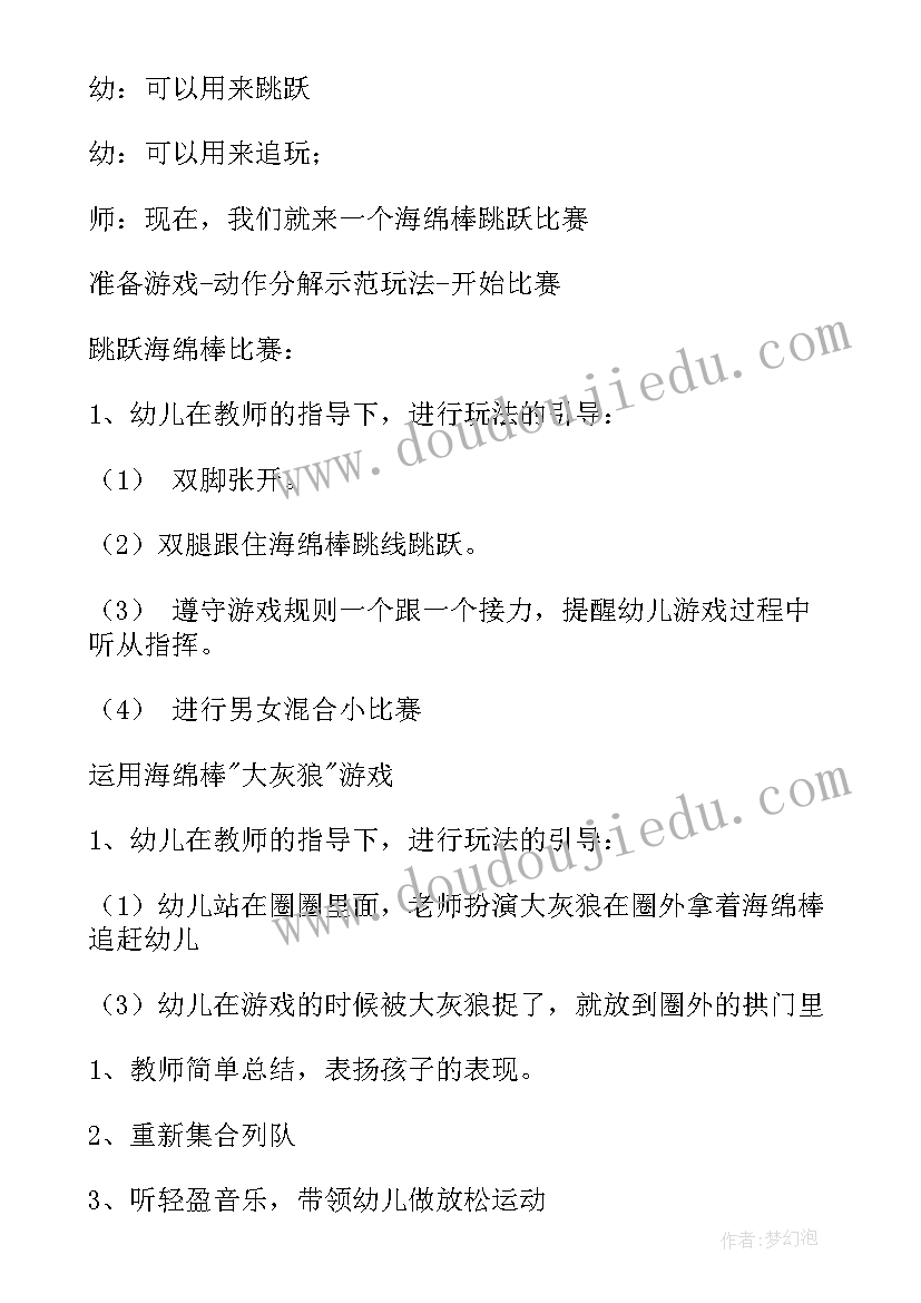 最新中班游戏小鸡快跑 中班体育活动跑的教案(通用6篇)