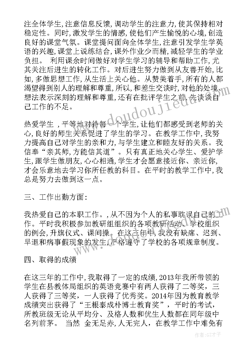 2023年初二英语老师期末述职报告 英语老师期末述职报告(优秀5篇)