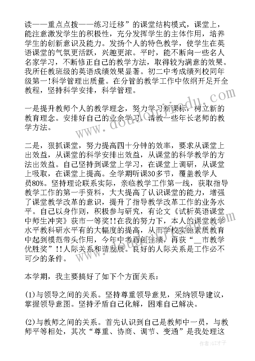 2023年初二英语老师期末述职报告 英语老师期末述职报告(优秀5篇)