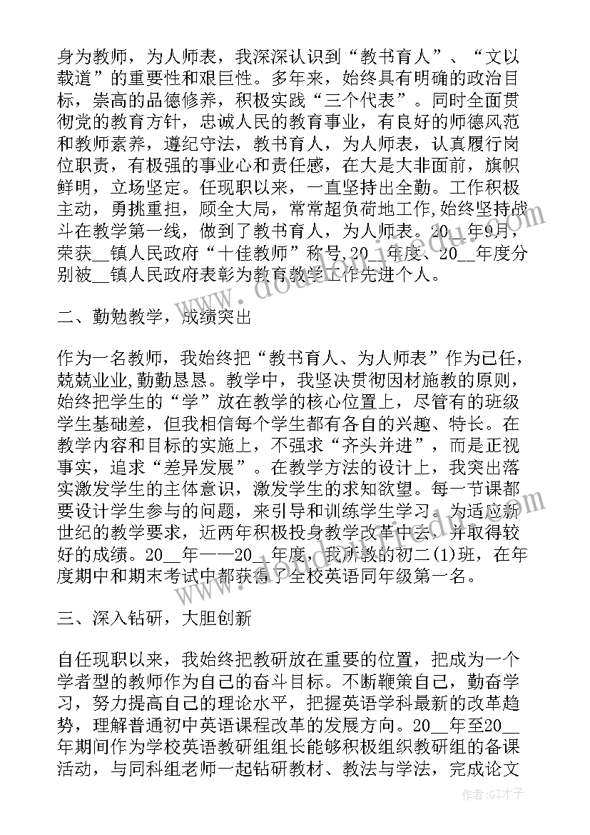 2023年初二英语老师期末述职报告 英语老师期末述职报告(优秀5篇)