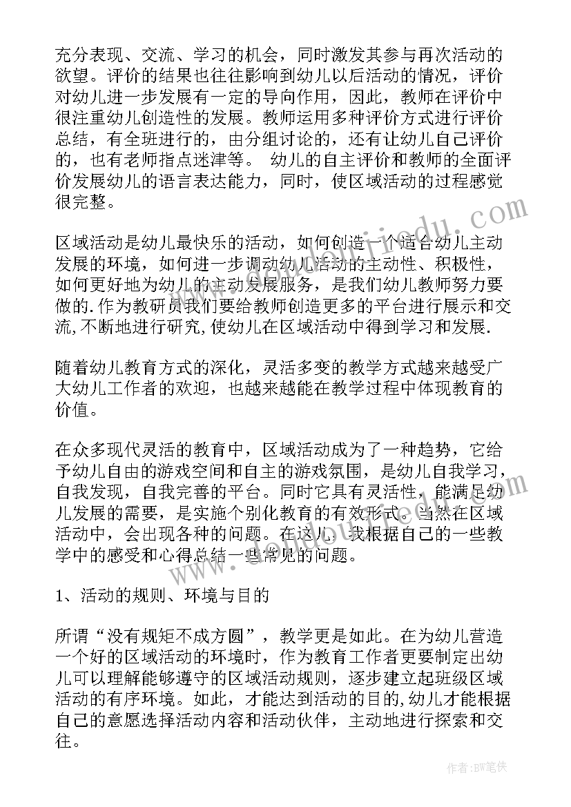 树区域活动教案(精选8篇)