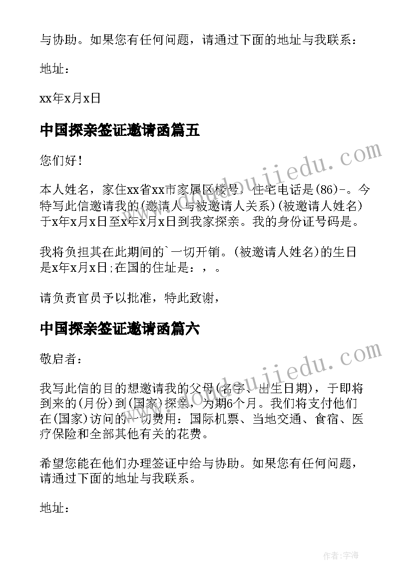 中国探亲签证邀请函(通用9篇)