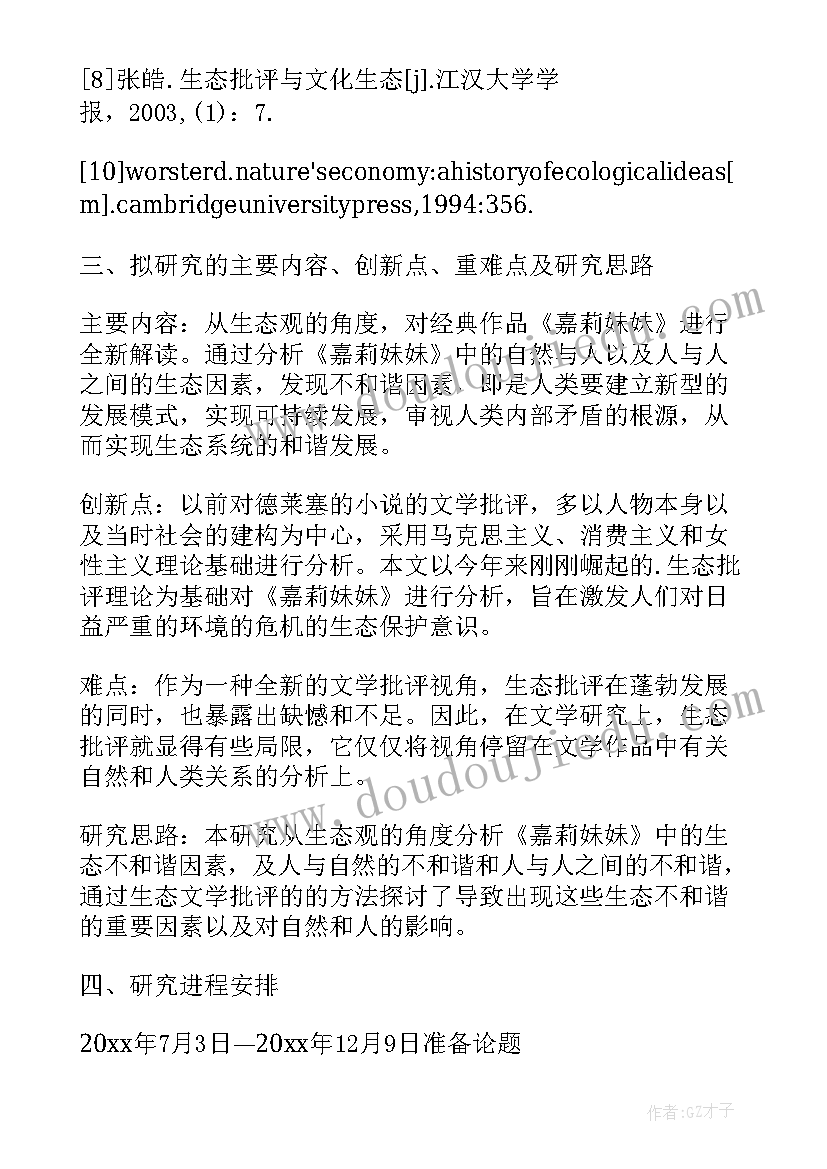 2023年二审刑事抗诉书 刑事诊所心得体会(实用9篇)