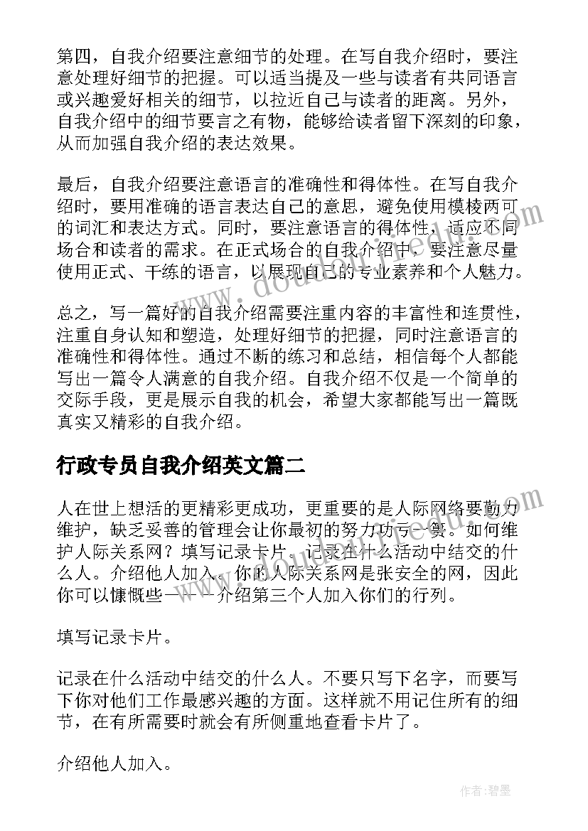 2023年行政专员自我介绍英文(实用6篇)