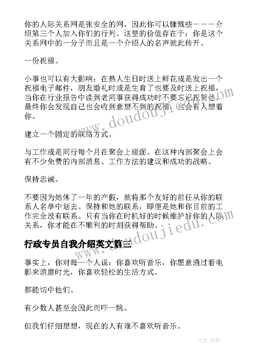 2023年行政专员自我介绍英文(实用6篇)