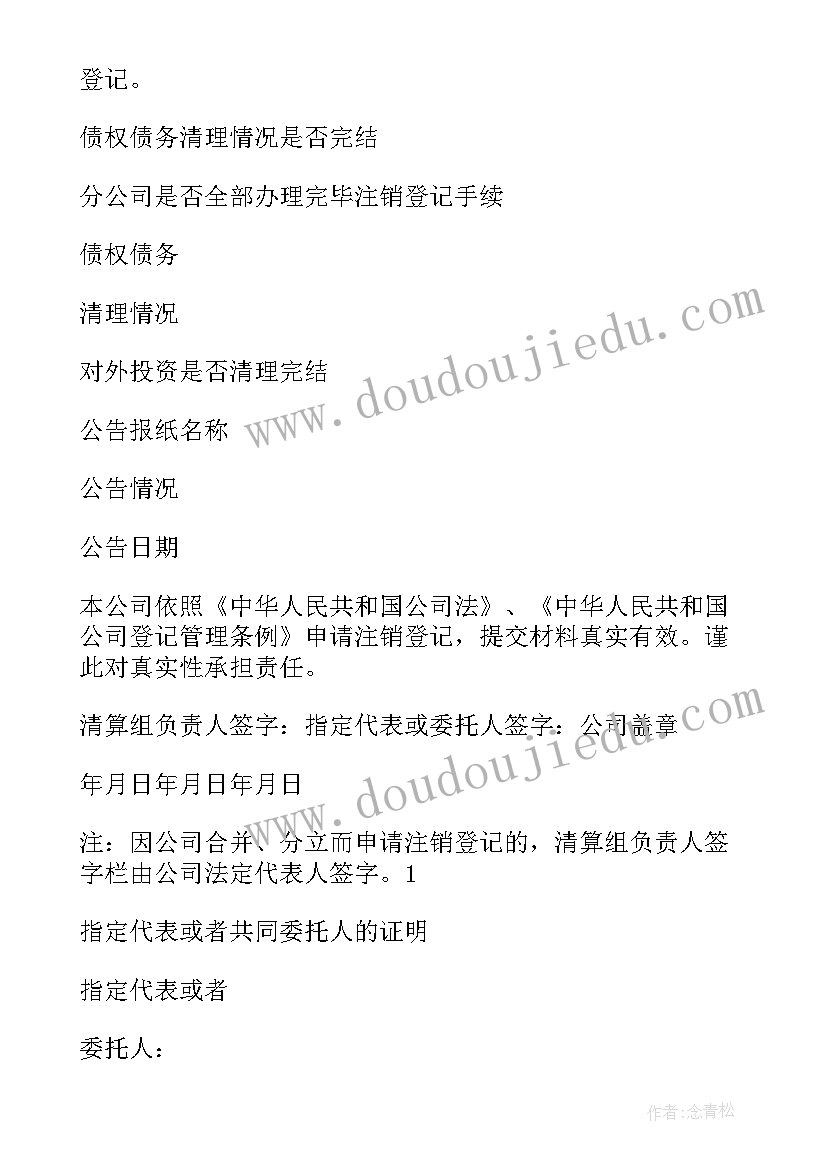 2023年注销申请书 地税注销申请书(汇总5篇)