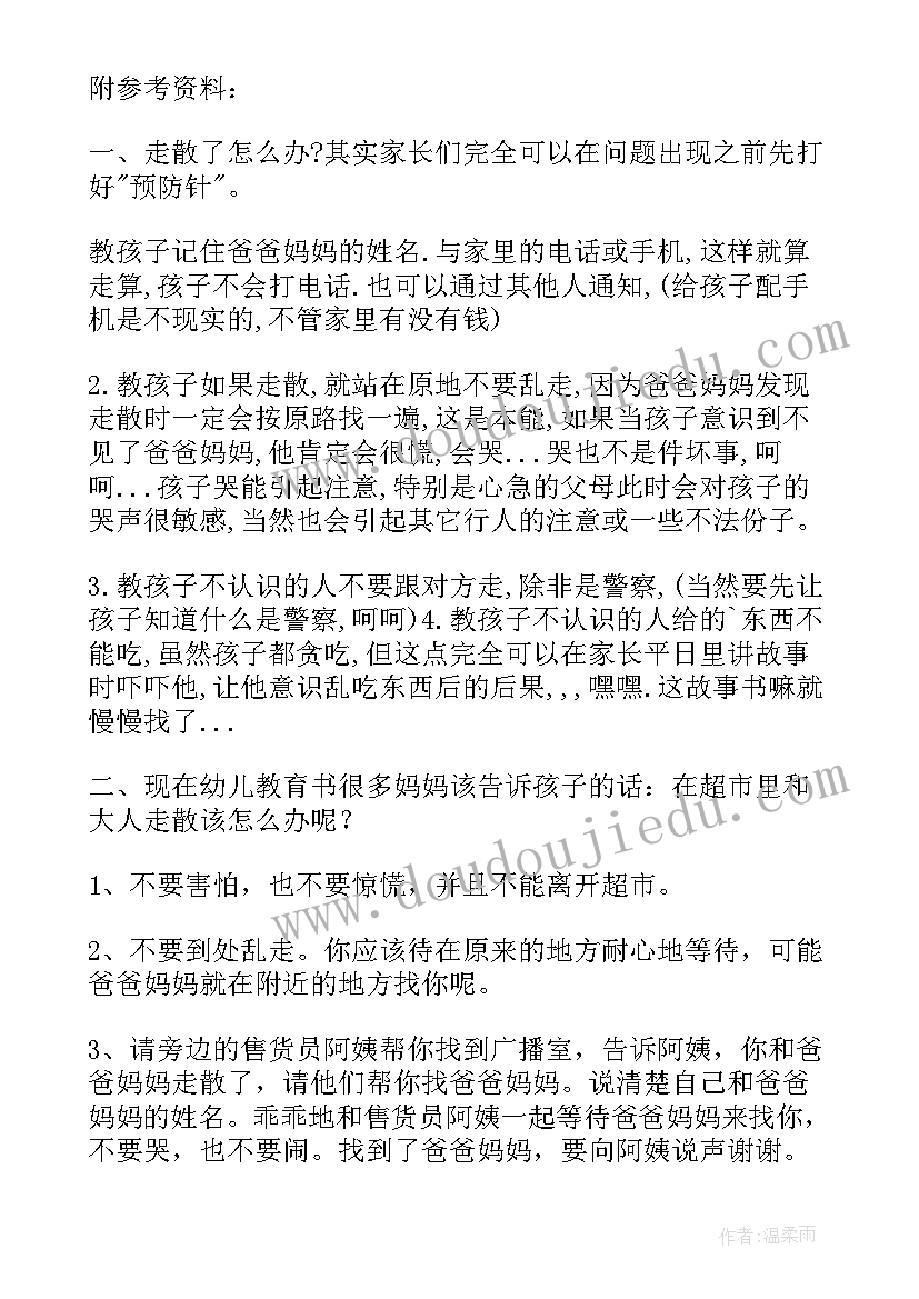 大学生安全教育计划书(模板6篇)