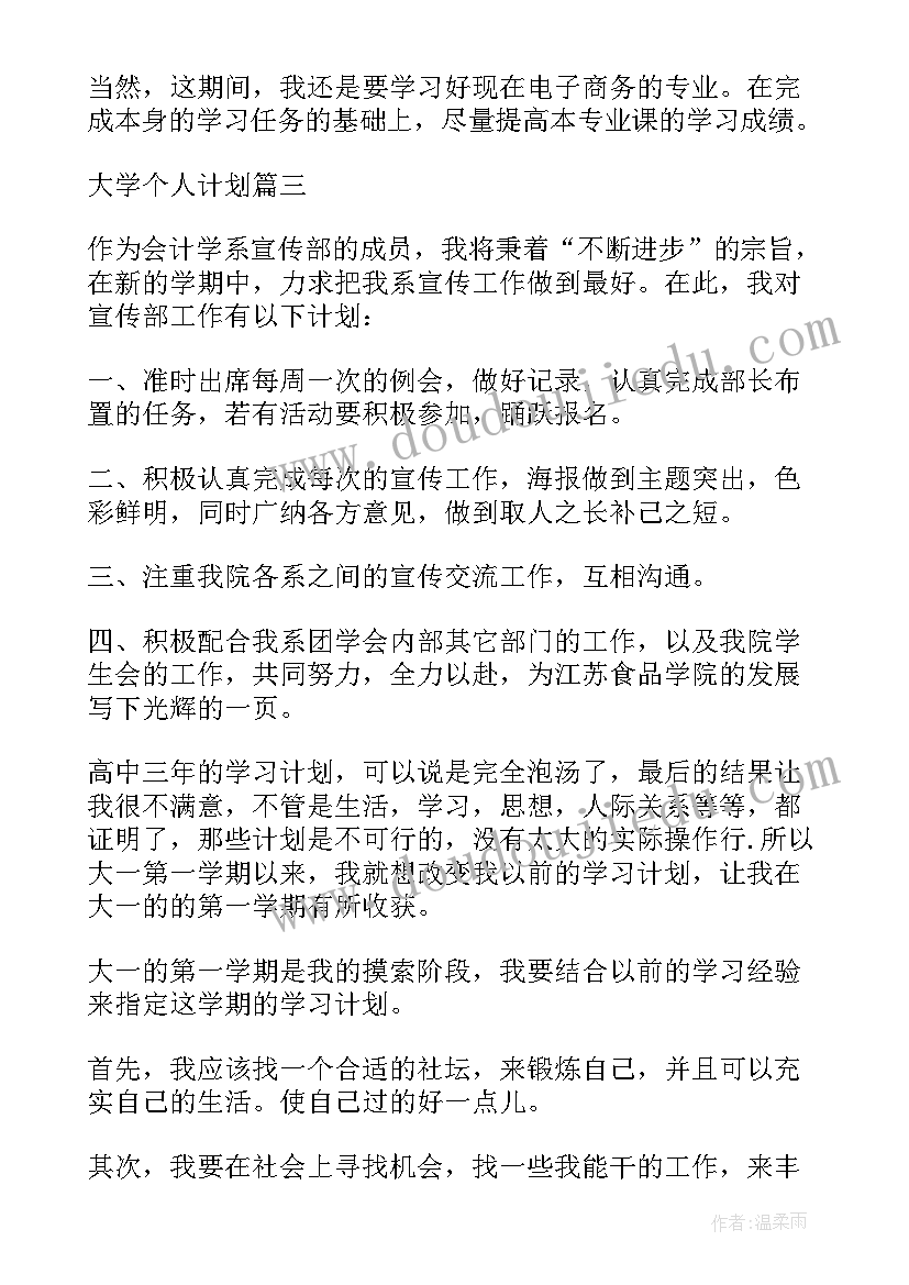 大学生安全教育计划书(模板6篇)