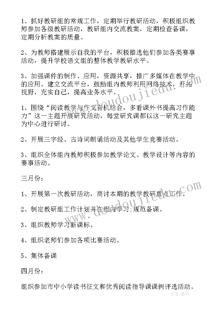 三年级下期 小学语文三年级下期教研的工作计划(模板5篇)