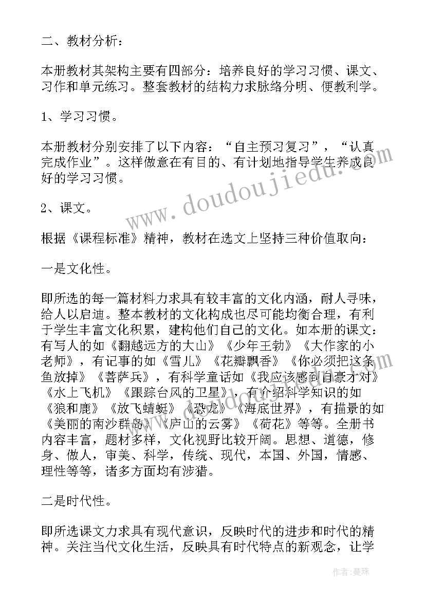 三年级下期 小学语文三年级下期教研的工作计划(模板5篇)