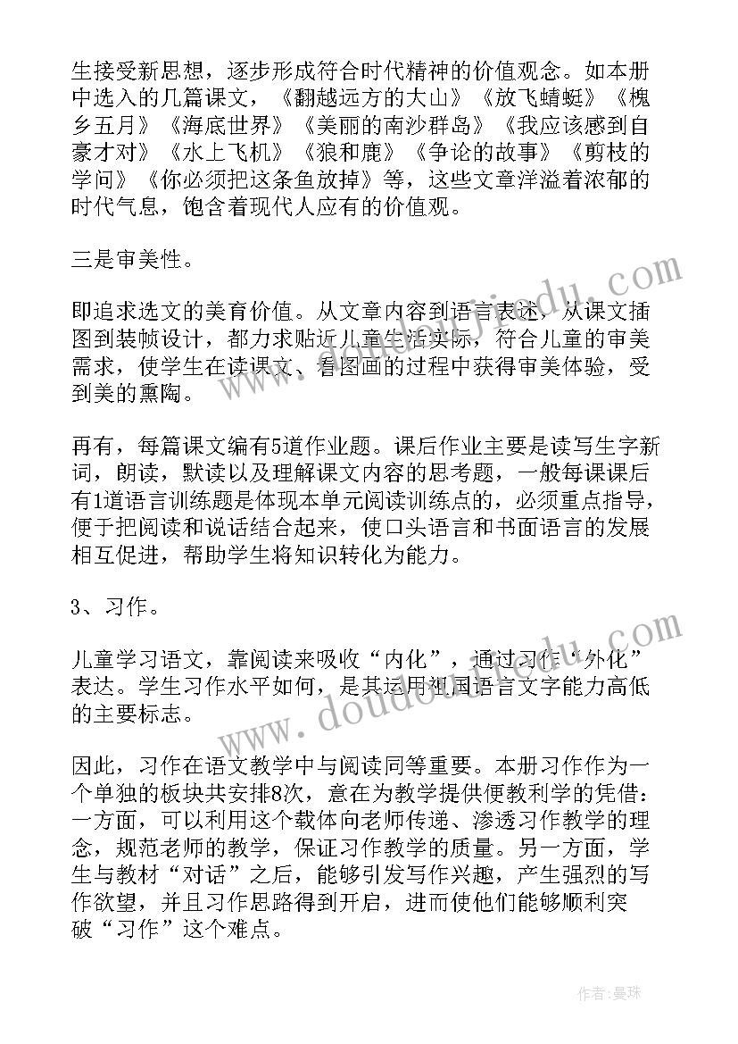 三年级下期 小学语文三年级下期教研的工作计划(模板5篇)