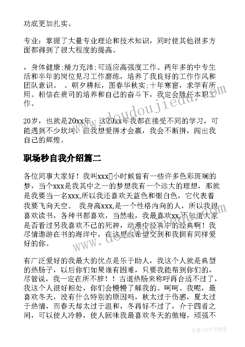 2023年职场秒自我介绍 职场三分钟的自我介绍(通用8篇)