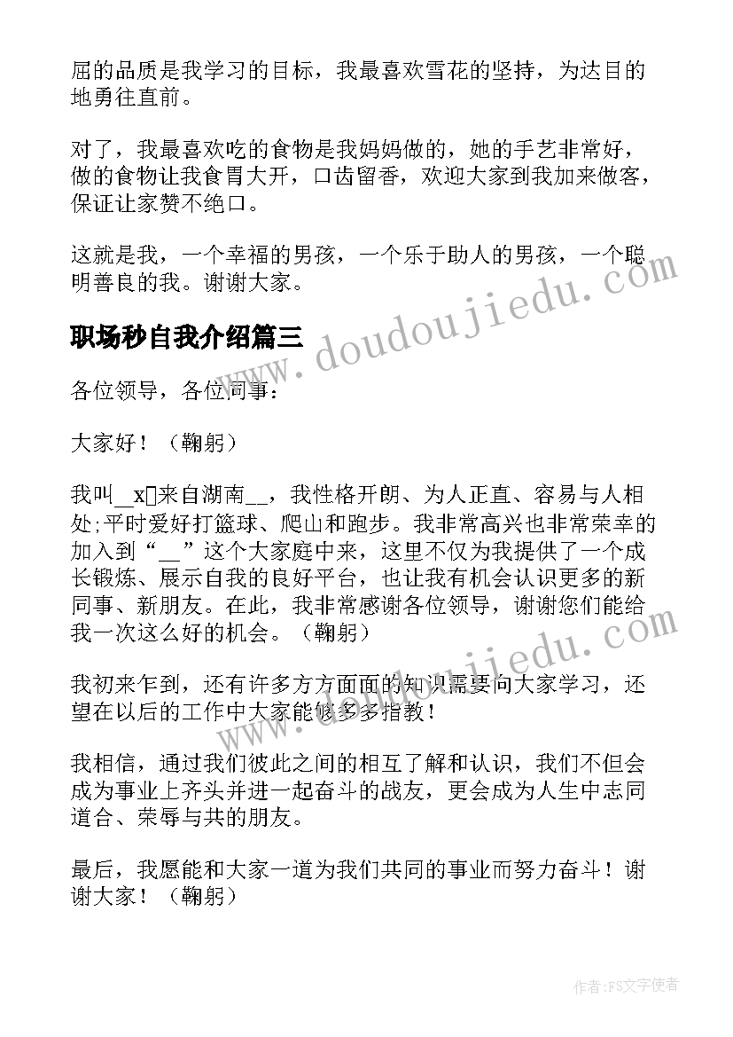 2023年职场秒自我介绍 职场三分钟的自我介绍(通用8篇)