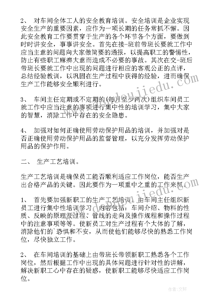 最新装修工人培训方案(优秀5篇)