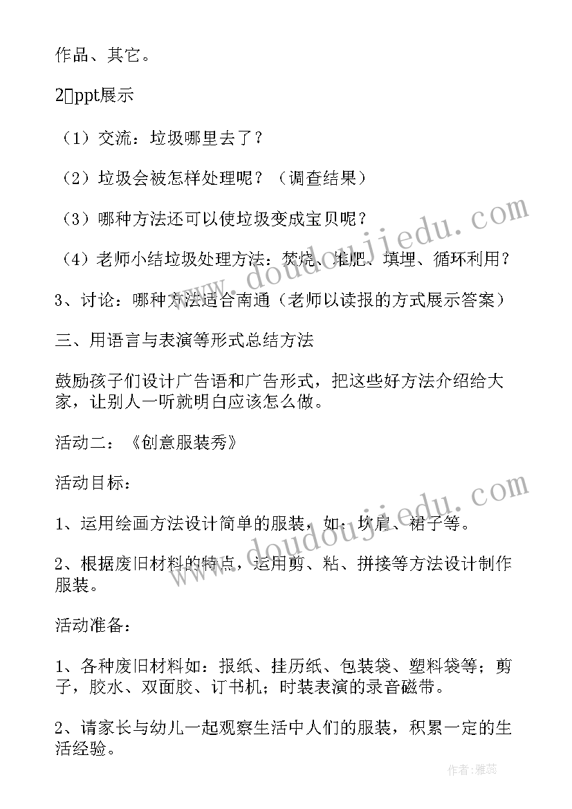 护园小卫士教学反思中班(通用5篇)