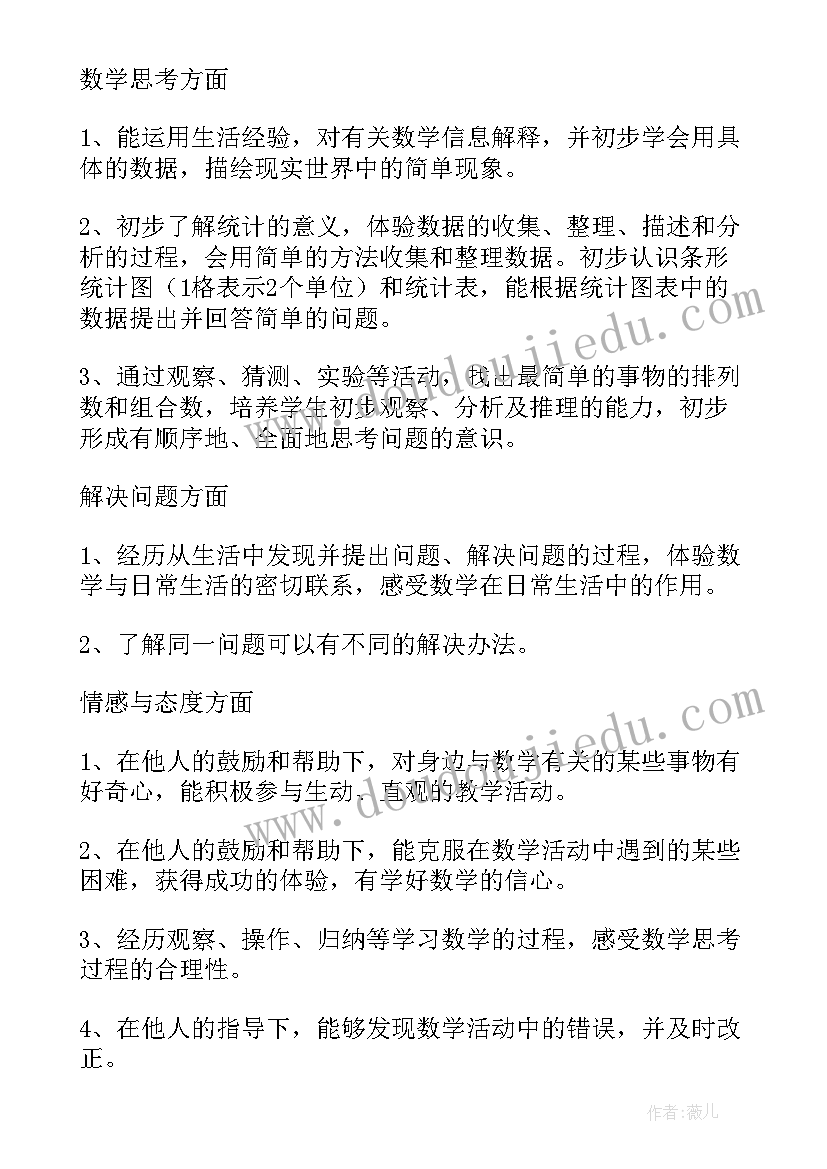 最新一年级语文第一学期教学目标 小学一年级第一学期数学的教学计划(大全5篇)