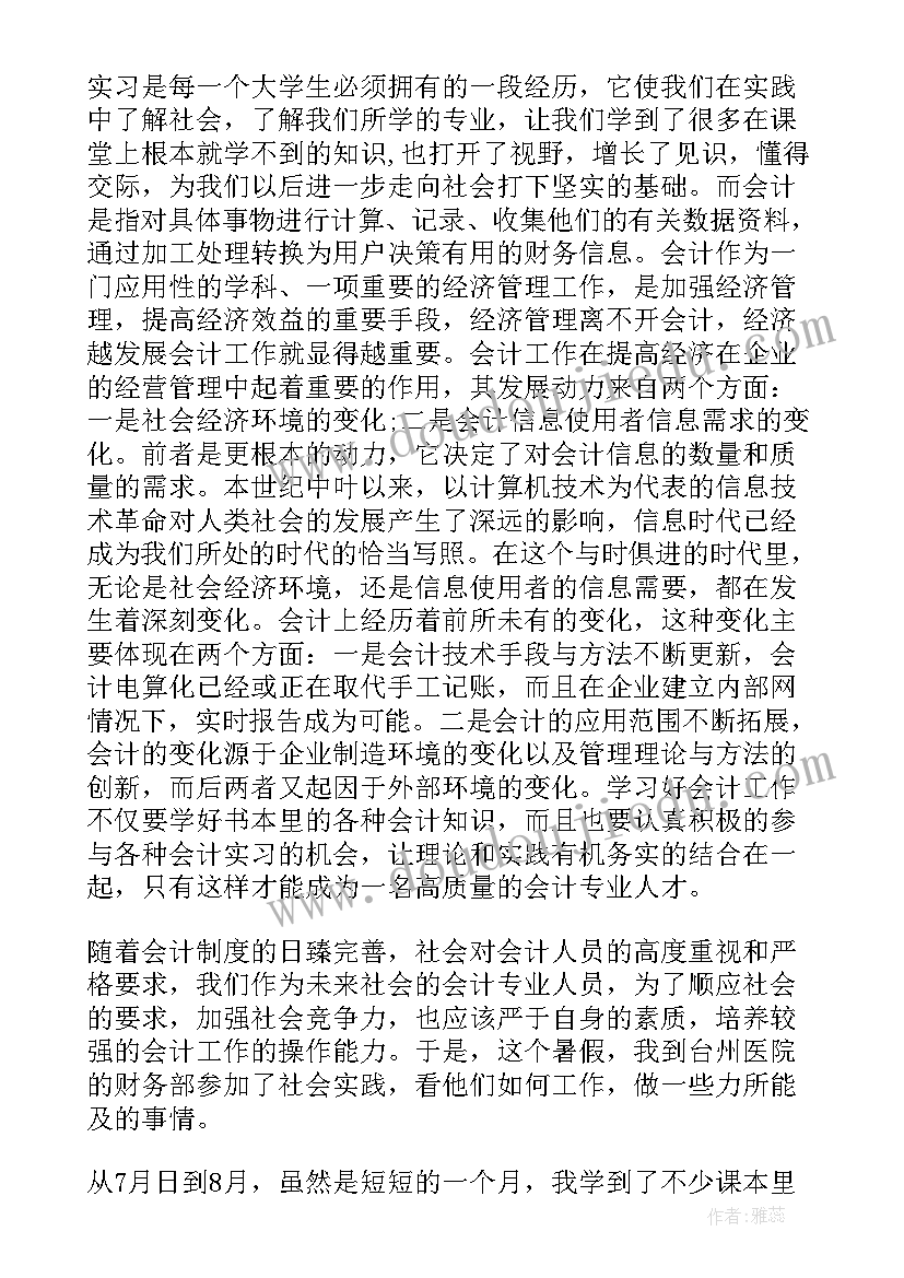 2023年会计实践报告实践内容 暑假实践报告会计实习(大全5篇)