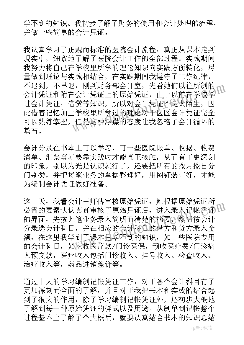 2023年会计实践报告实践内容 暑假实践报告会计实习(大全5篇)