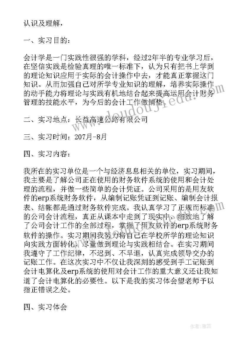 2023年会计实践报告实践内容 暑假实践报告会计实习(大全5篇)